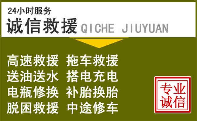 镇宁24小时汽车搭电电话